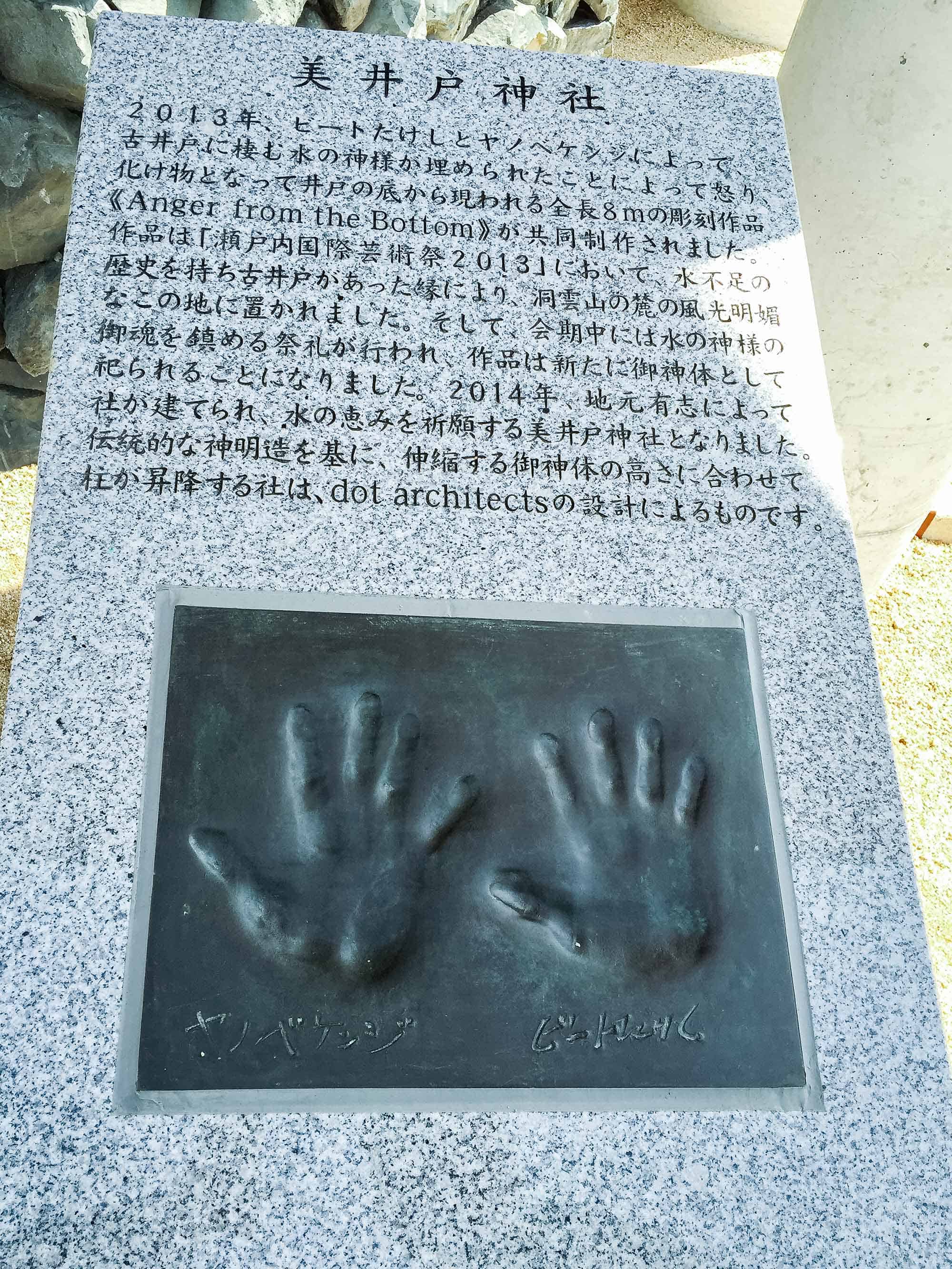 ANGER from the Bottom美井戶神社
