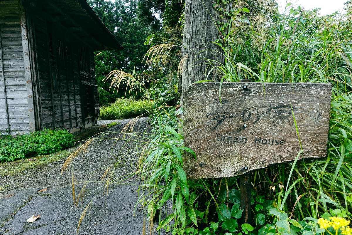 夢之家 Dream House|越後妻有大地藝術祭 —— 夢境的藝術實驗 - 第1張圖 夢之家 Dream House|越後妻有大地藝術祭 —— 夢境的藝術實驗