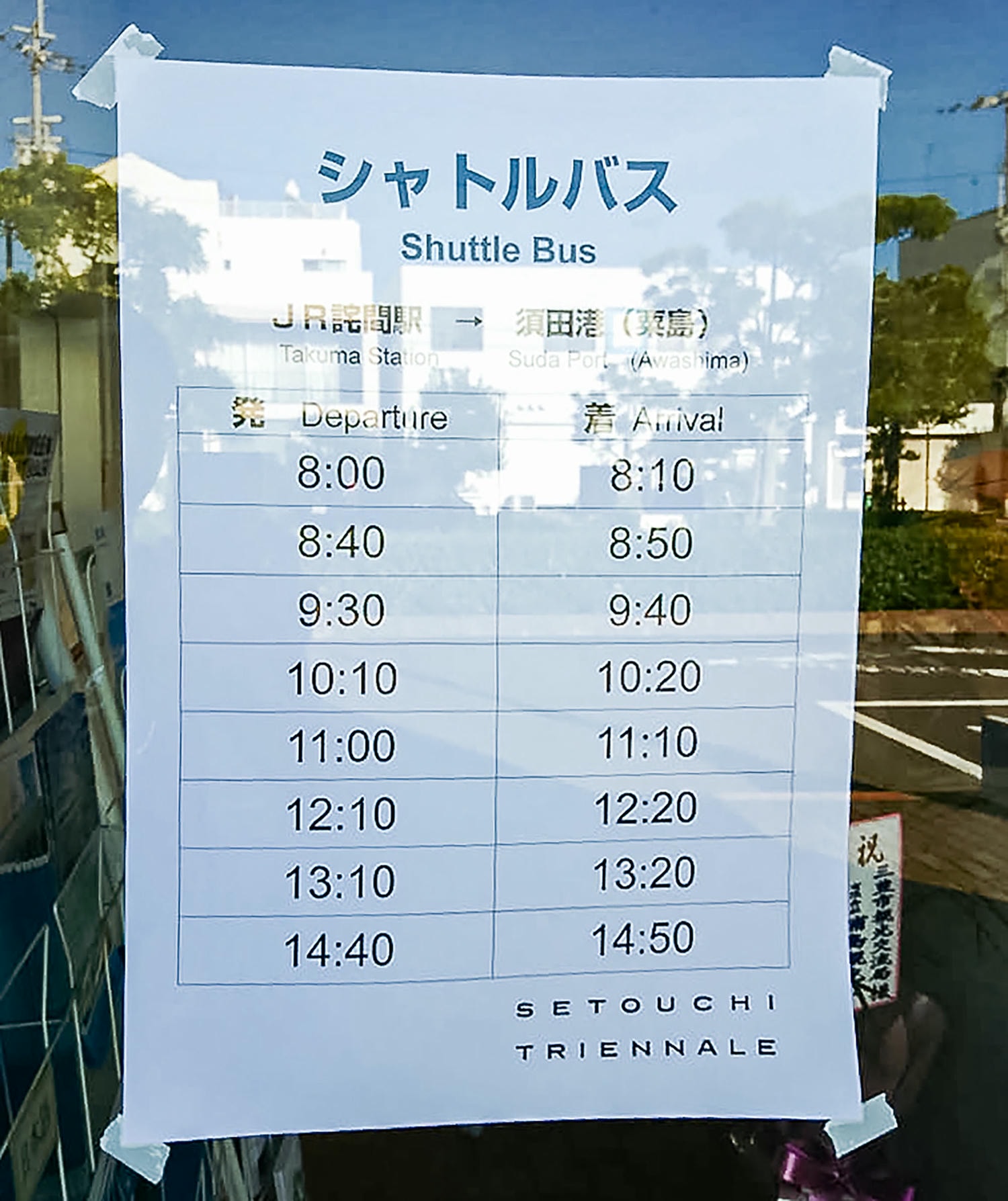 粟島 Awashima|瀨戶內海藝術祭 —— 如南洋島嶼的陽光與海風 - 第11張圖