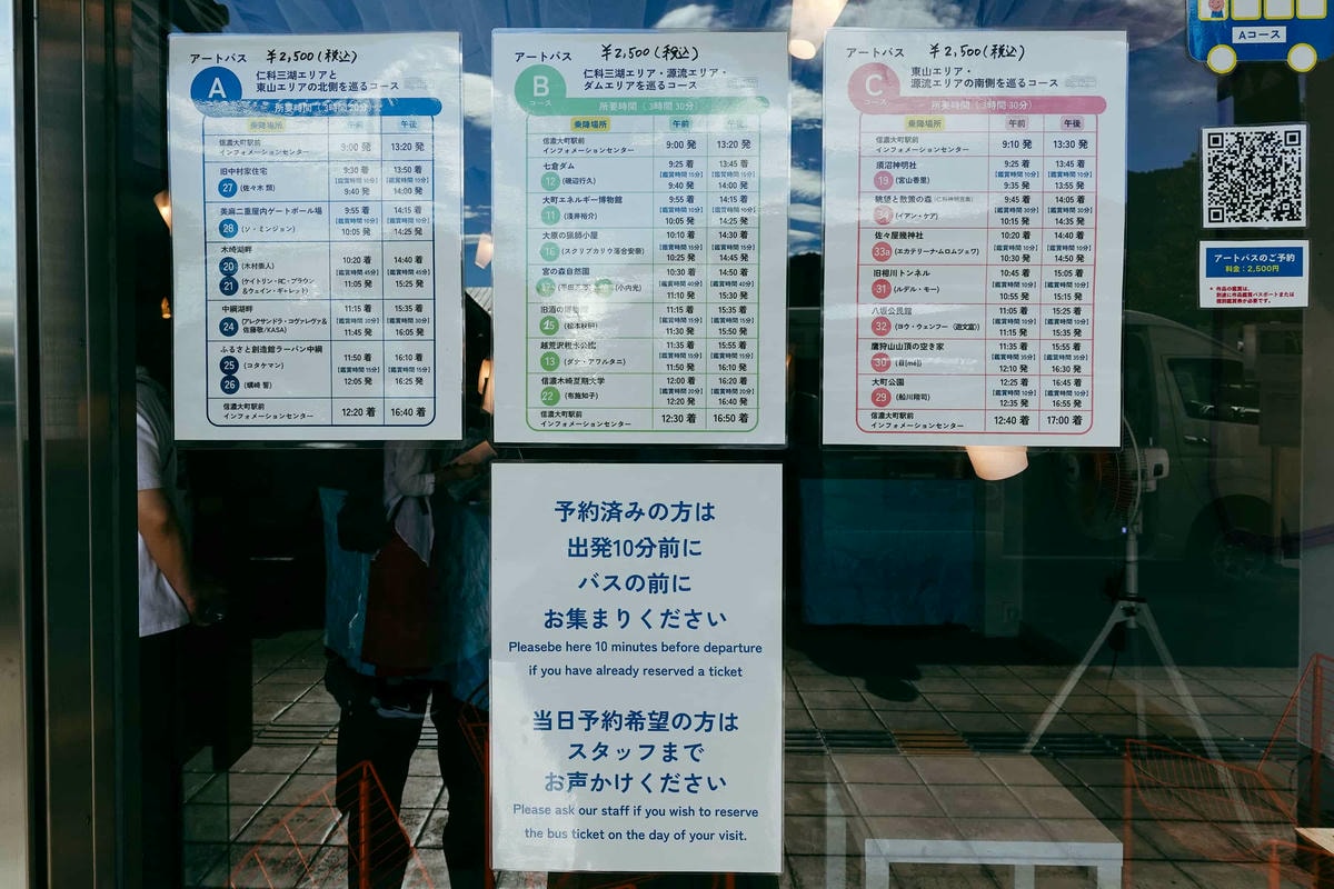 北阿爾卑斯藝術祭