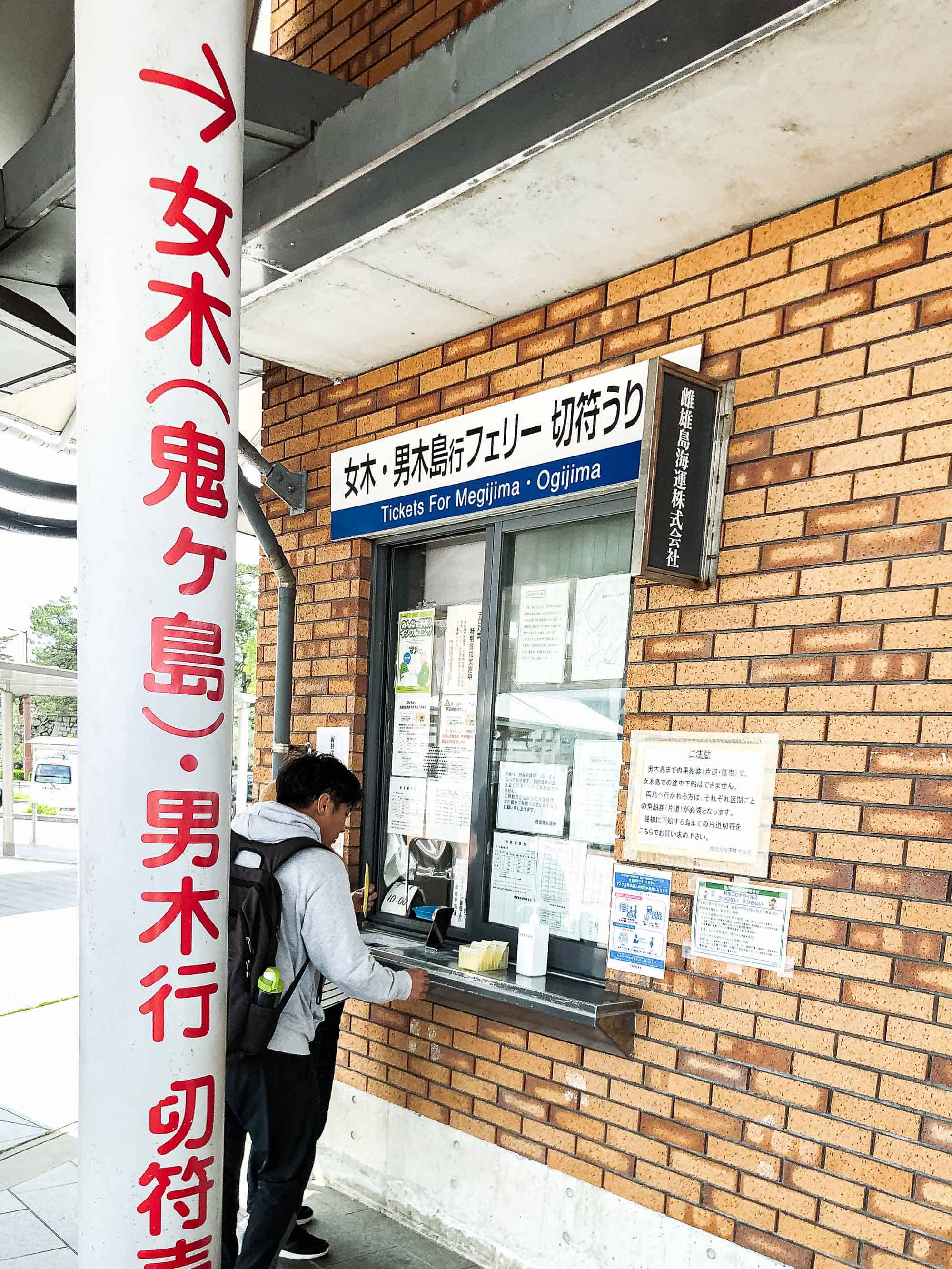 女木島-交通