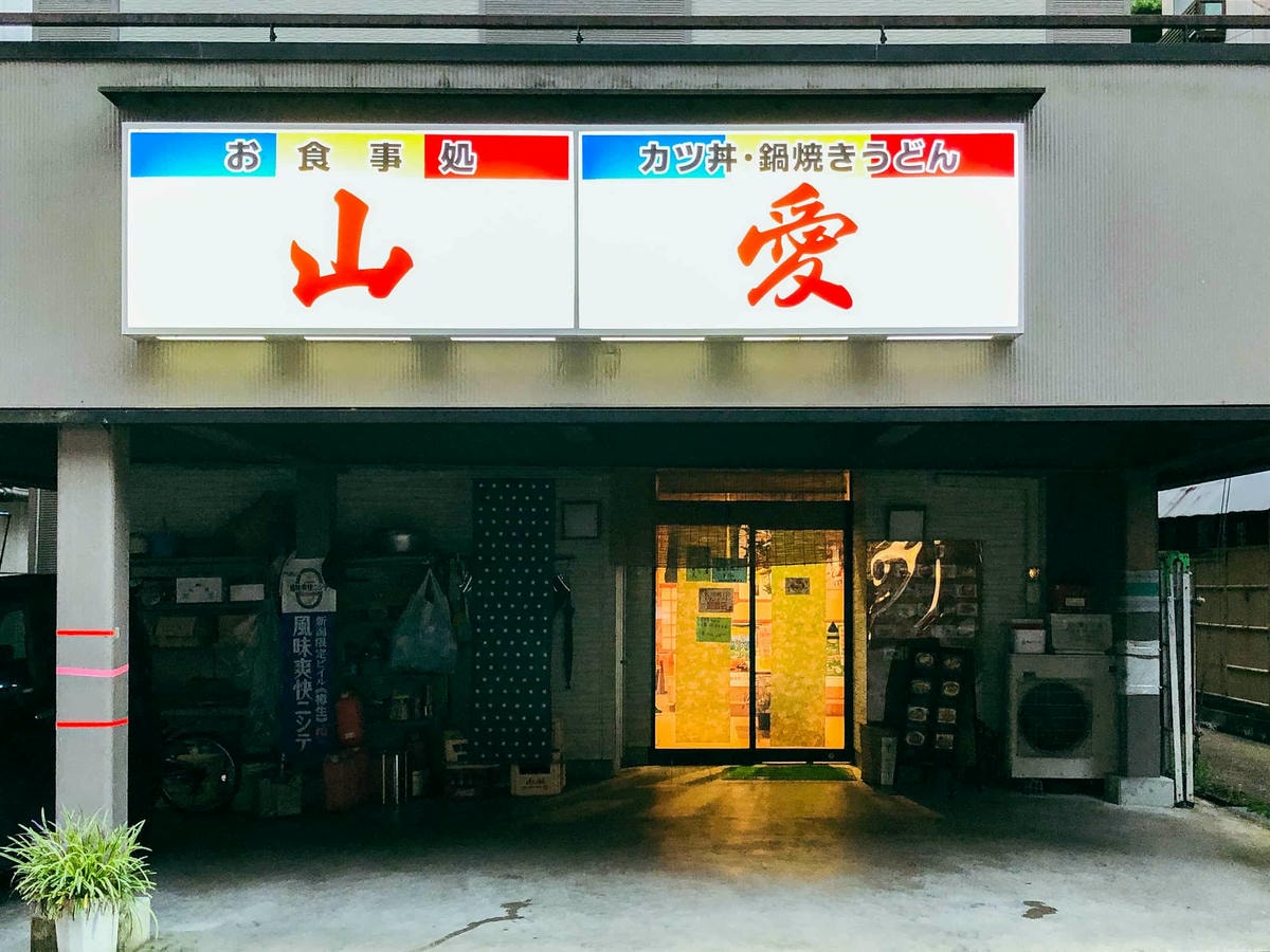 大地美食_松之山美食