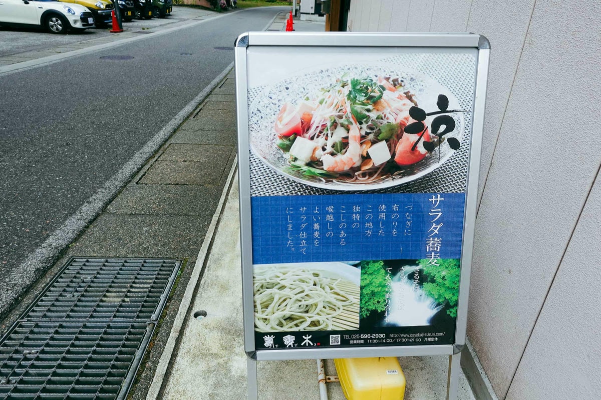 越後妻有美食|新潟・大地藝術祭 —— 越光米、蕎麥、吟釀清酒 - 第23張圖 大地美食_松之山美食