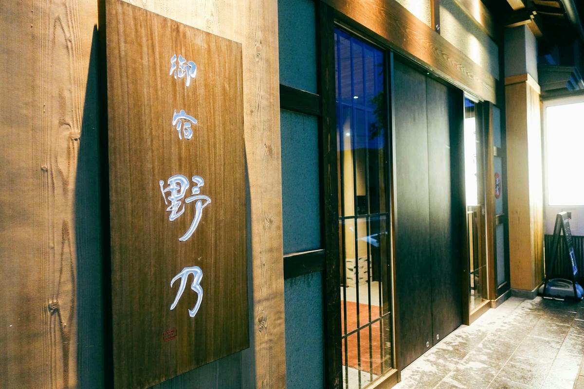 松本住宿|北阿爾卑斯藝術祭 —— 松本御宿野乃溫泉飯店Onyado Nono - 第7張圖 松本飯店