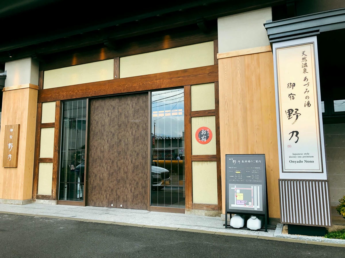 松本住宿|北阿爾卑斯藝術祭 —— 松本御宿野乃溫泉飯店Onyado Nono - 第6張圖 松本飯店