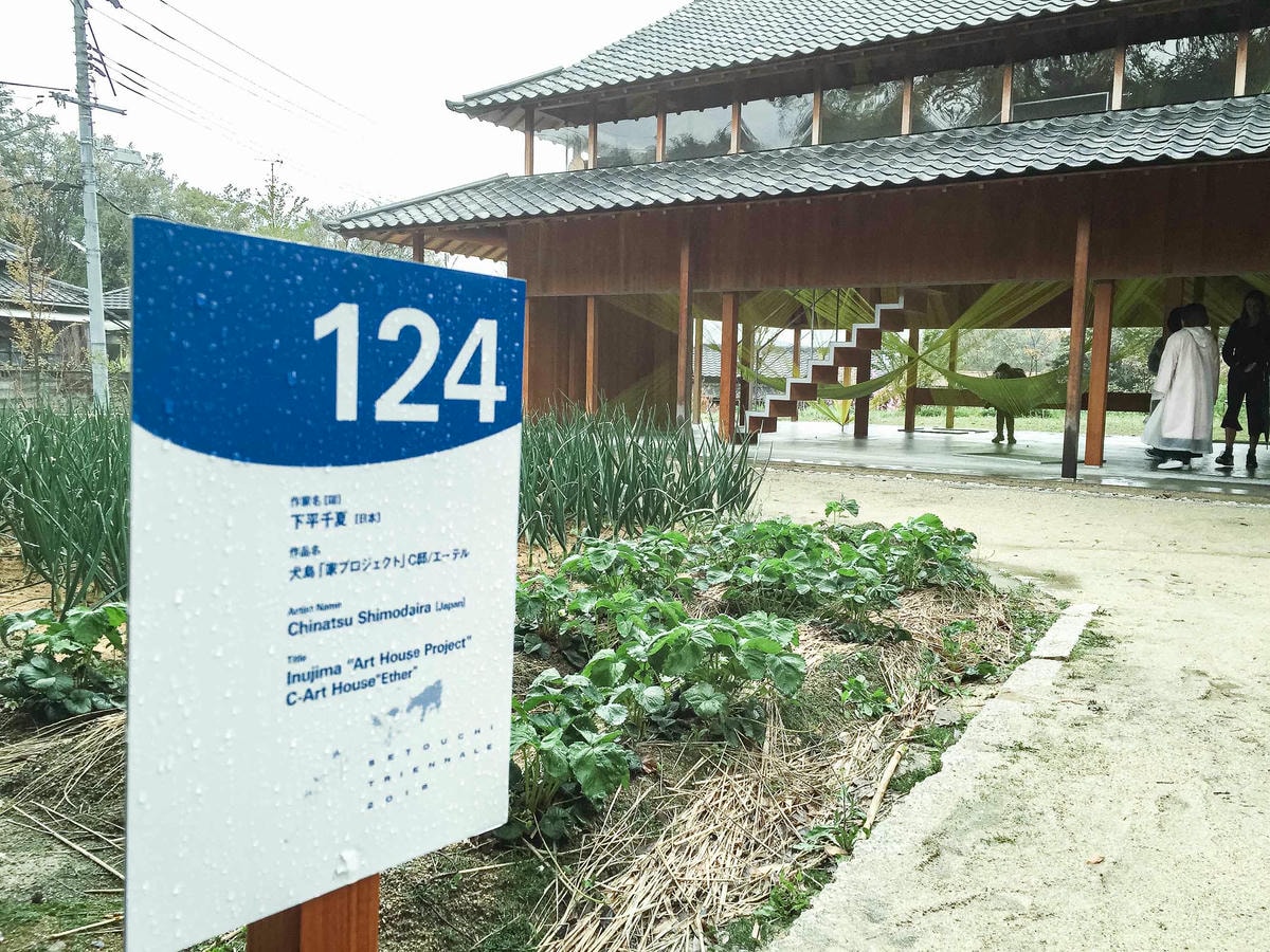 瀨戶內海-犬島家計畫