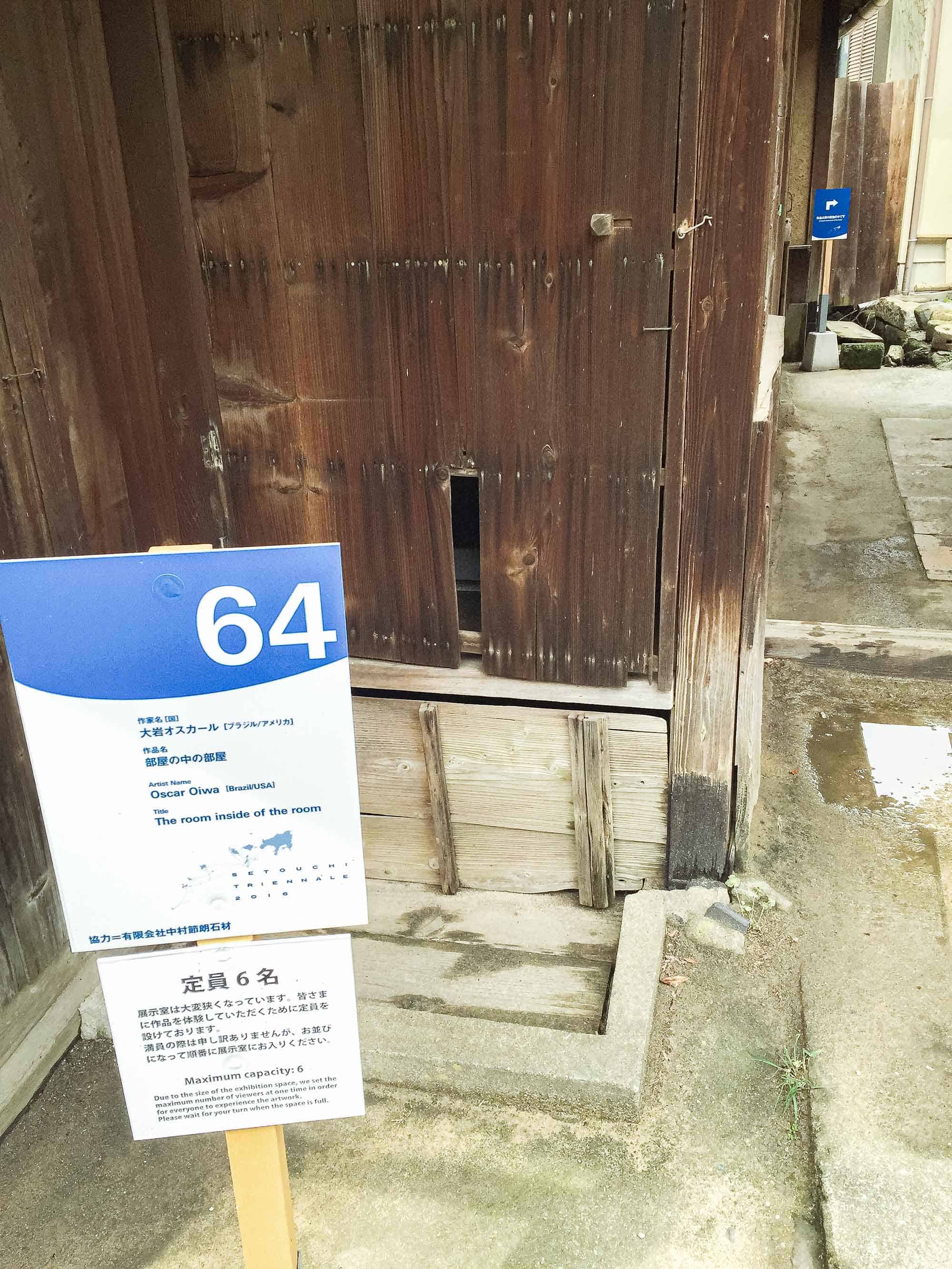 男木島藝術散策|瀨戶內海藝術祭 —— 從日常出發的藝術 下 - 第22張圖 男木島-部屋の中の部屋