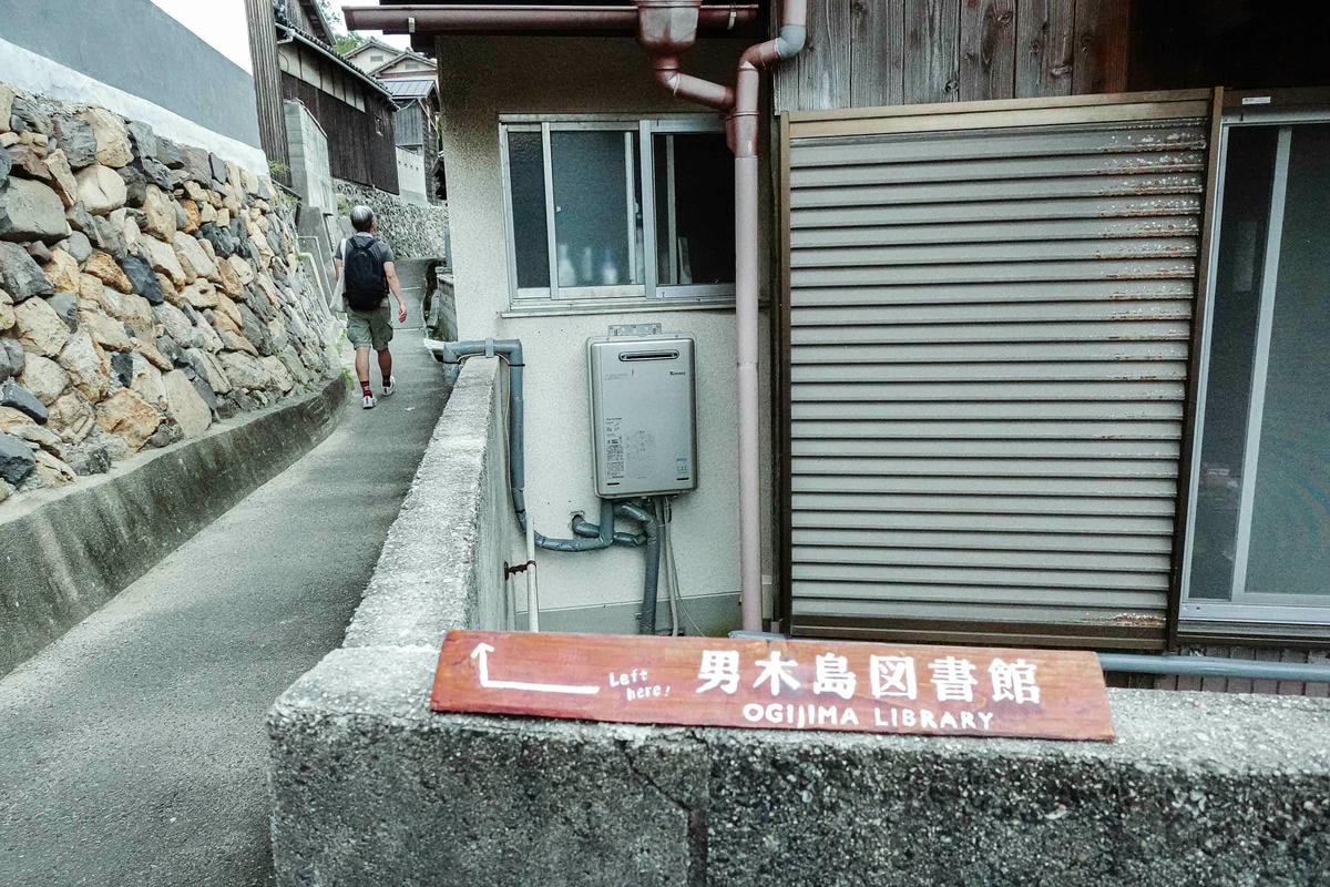 男木島圖書館