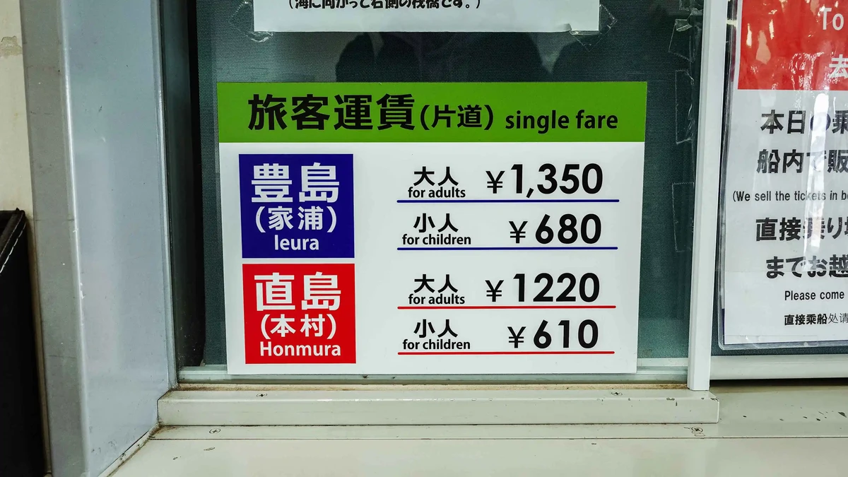 Naoshima直島交通