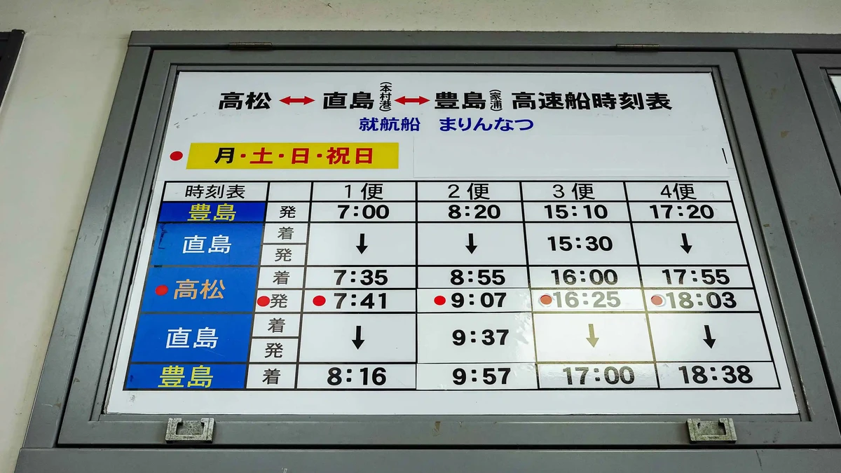 Naoshima直島交通