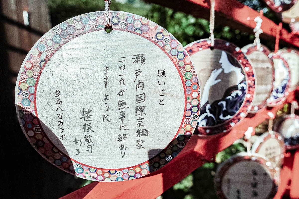 豐島八百萬