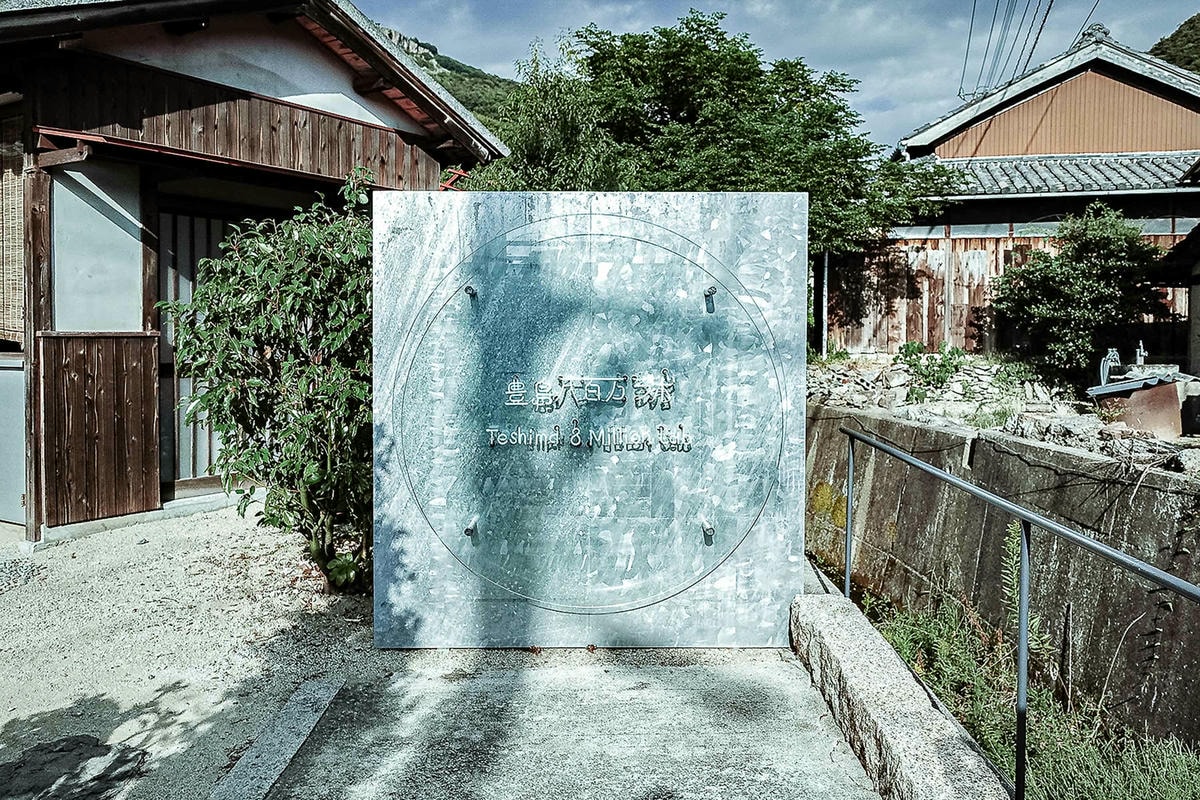 豐島作品|瀨戶內海藝術祭 —— 竊竊私語森林・島廚房・心臓音 - 第12張圖 豐島八百萬